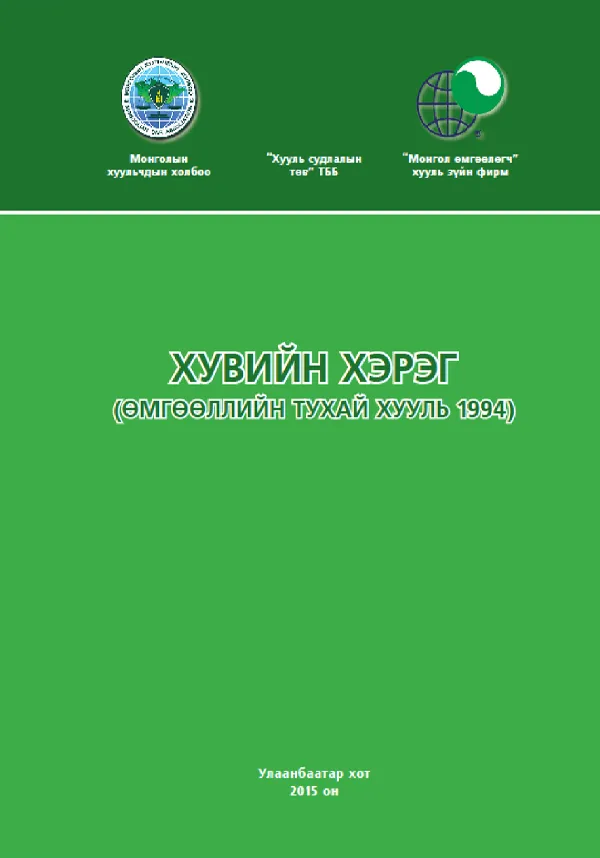 book_09_Хувийн хэрэг